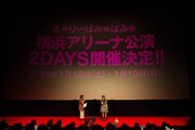 「劇場版きゃりーぱみゅぱみゅ」上映後、スクリーンで横浜アリーナ2DAYS公演を発表した模様。