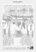 「アオハル写真紀行」より、LinQの高木悠未＆瑞稀もえインタビュー。