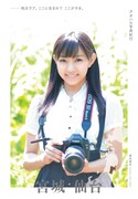 「アオハル写真紀行」より、Dorothy Little Happyの富永美杜。