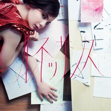 おおたえみり「ルネッサンス」ジャケット