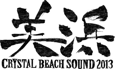 「美浜CRYSTAL BEACH SOUND 2013」ロゴ