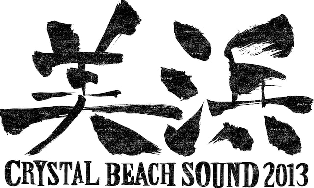 「美浜CRYSTAL BEACH SOUND 2013」ロゴ