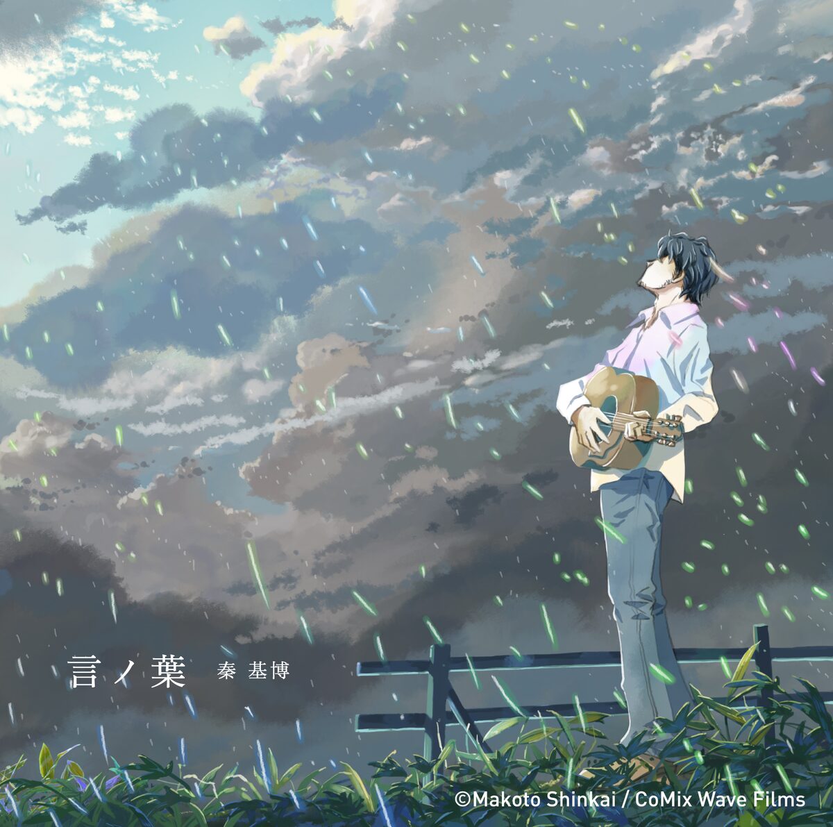 秦基博「言ノ葉」初回限定盤ジャケット - 秦基博、新作「一耳惚れ」は 