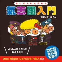 氣志團「氣志團入門」CDジャケット