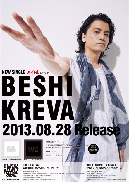 KREVA「BESHI」ポスター