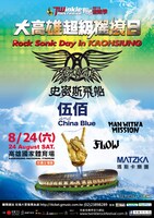 「TWINKLE ROCK FESTIVAL」ポスター