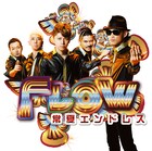 FLOW、新作PVで"ハダカのオトコ"と常夏コラボ