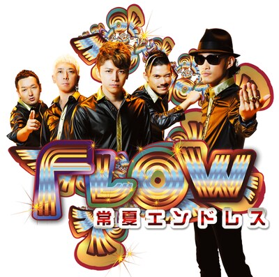 FLOW「常夏エンドレス」初回限定盤ジャケット