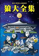 MAN WITH A MISSION「狼大全集(2)」ジャケット