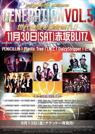 「stylish wave GENERATION vol.5 世代の壁を突き破れ！」フライヤー