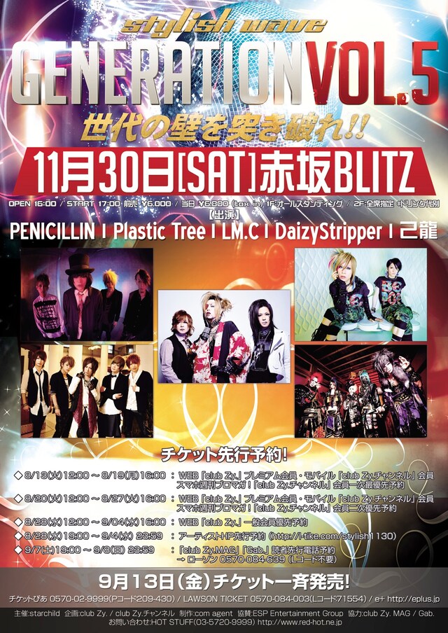 「stylish wave GENERATION vol.5 世代の壁を突き破れ！」フライヤー