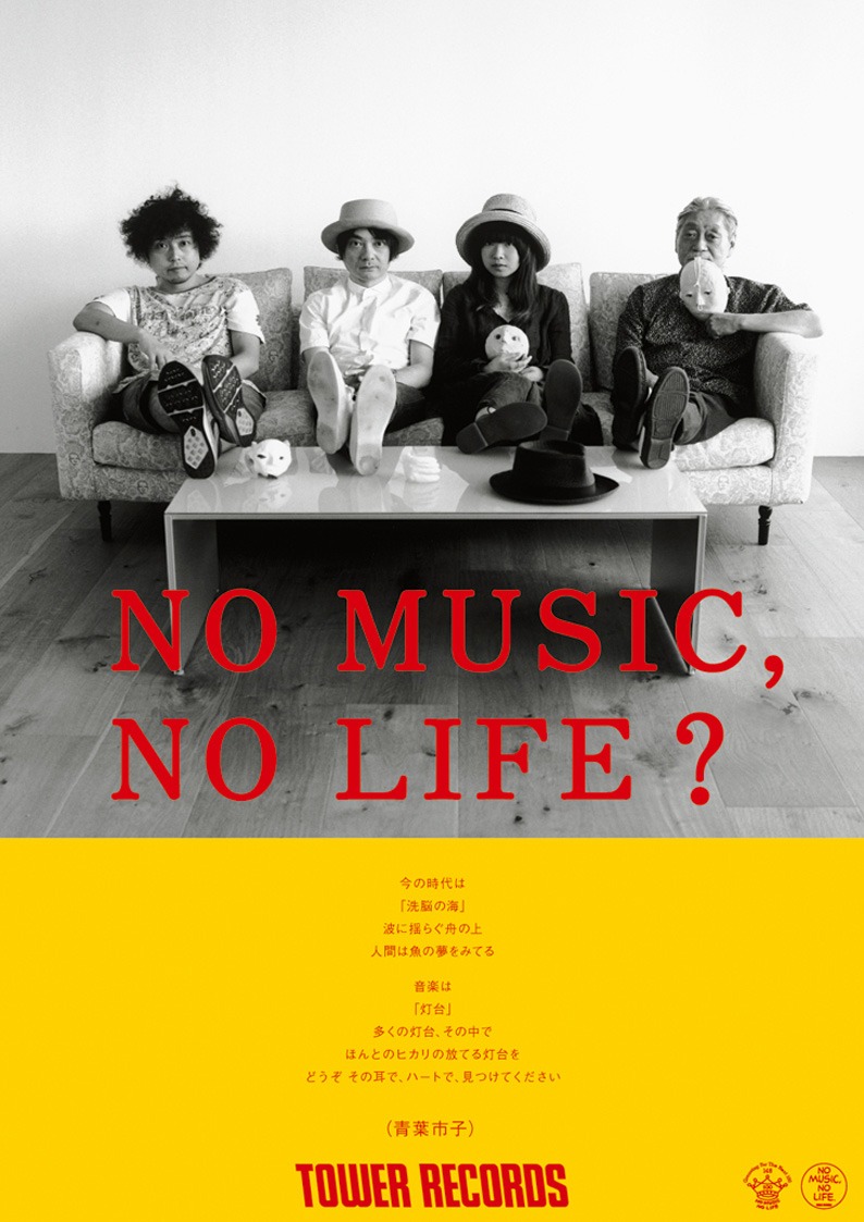 青葉市子と妖精たち（細野晴臣・小山田圭吾・U-zhaan＋帽子（坂本龍一））「NO MUSIC, NO LIFE?」ポスター