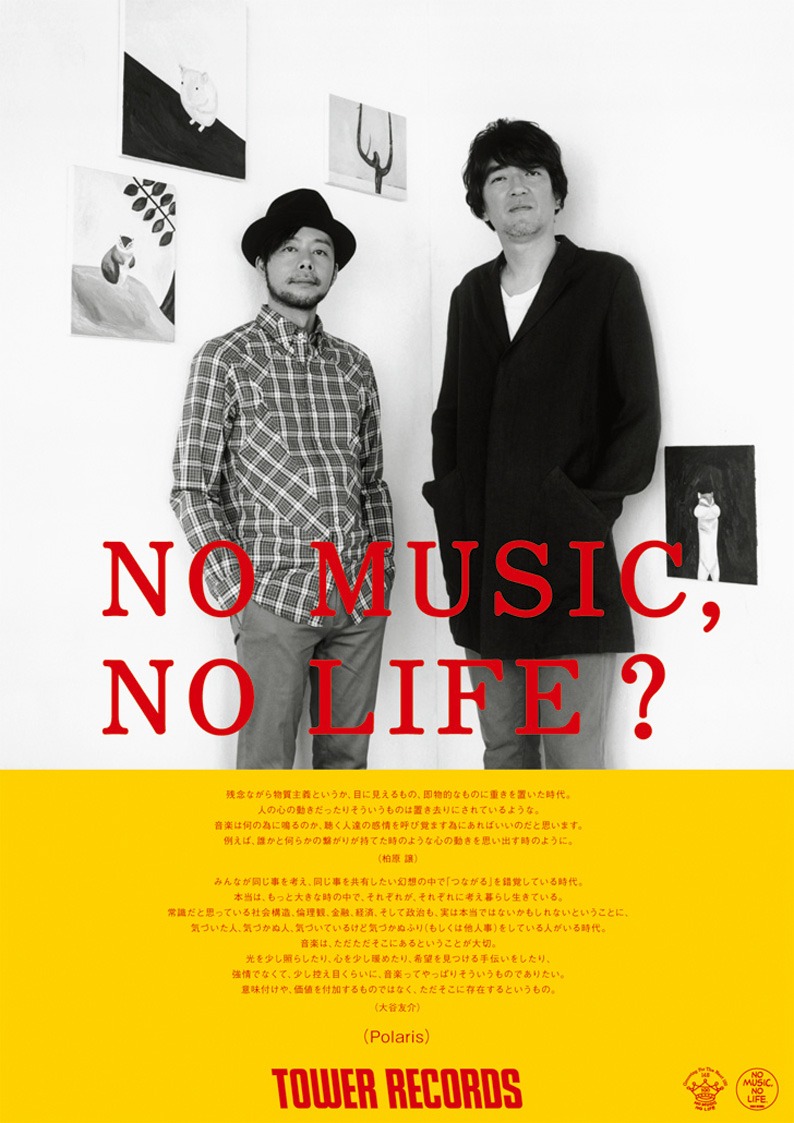 Polarisをフィーチャーしたタワーレコードの意見広告シリーズ「NO MUSIC, NO LIFE?」ポスター。