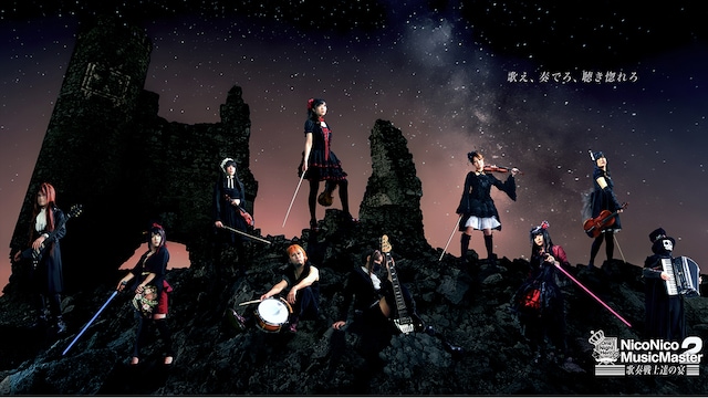 「ニコニコ夏マスター」キービジュアル