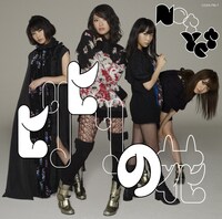 Not yet「ヒリヒリの花」Type-Cジャケット