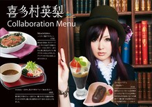 「喜多村英梨生誕祭」フードメニュー