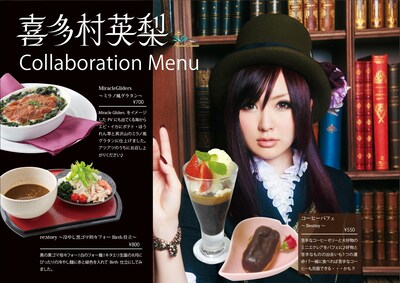 「喜多村英梨生誕祭」フードメニュー