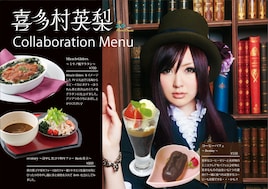 期間限定コラボメニューを味わう「喜多村英梨生誕祭」