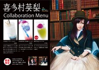 「喜多村英梨生誕祭」ドリンクメニュー