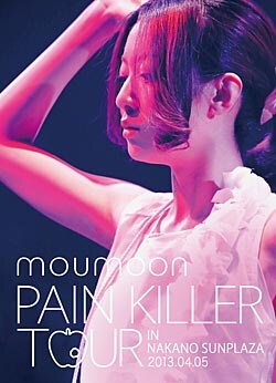 moumoon「PAIN KILLER TOUR IN NAKANO SUNPLAZA 2013.04.05」DVD盤ジャケット