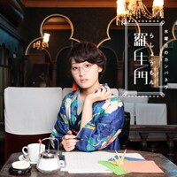 水曜日のカンパネラ「羅生門」ジャケット