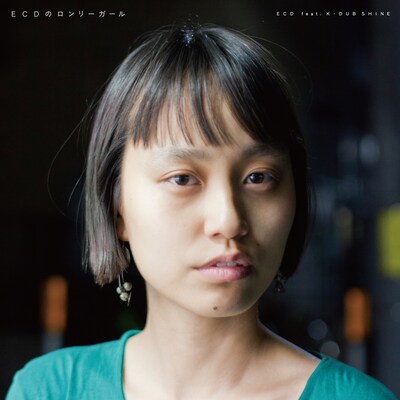 ECD「ECDのロンリーガール」ジャケット