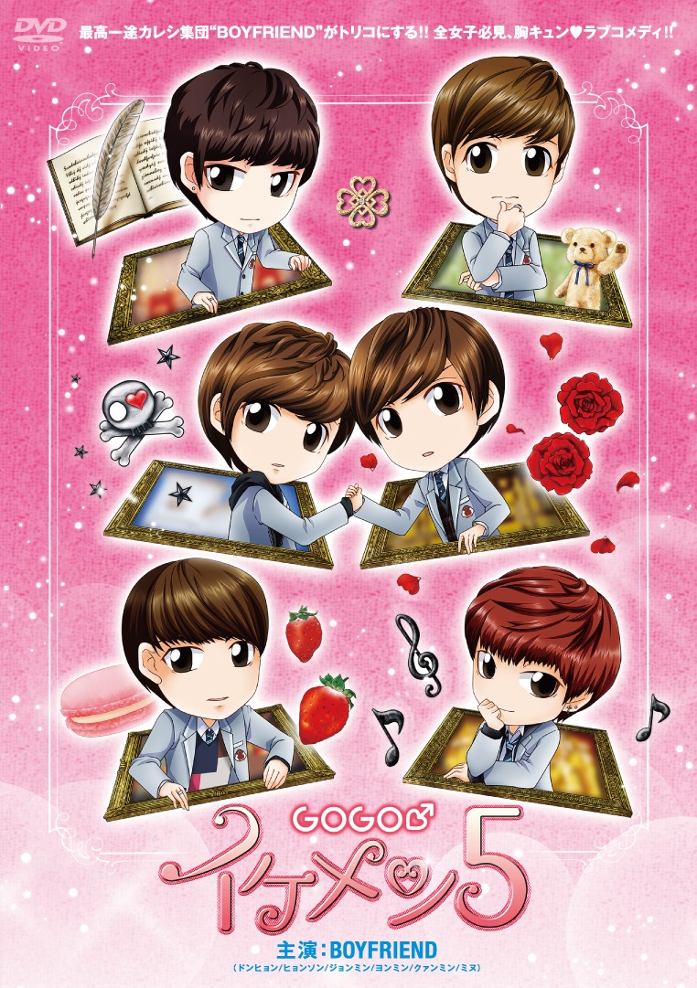 BOYFRIEND「GOGO♂イケメン5」初回限定盤ジャケット