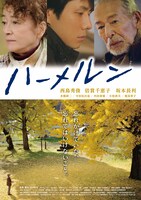 映画「ハーメルン」ポスター