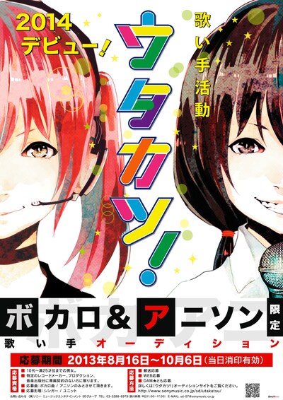 「ウタカツ！」ポスター