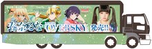 春奈るな「OVERSKY」アドトラックのデザインイメージ。