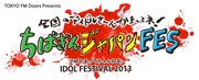 ちばぎん＆みさこMC担当「IDOL FES」今週末新宿で