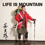 若旦那「LIFE IS MOUNTAIN」CDジャケット