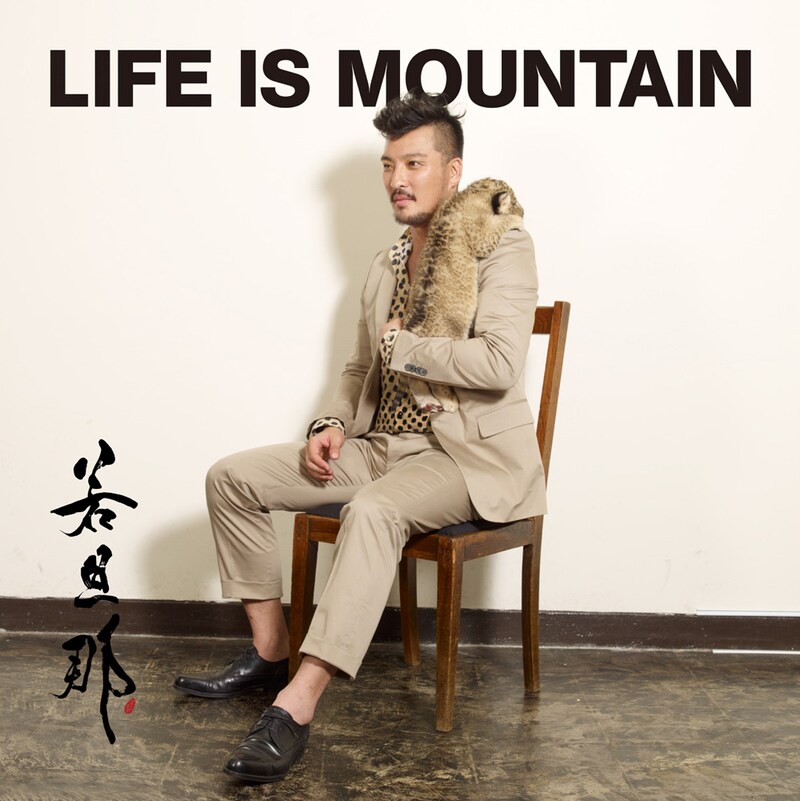 若旦那「LIFE IS MOUNTAIN」CD+DVDジャケット