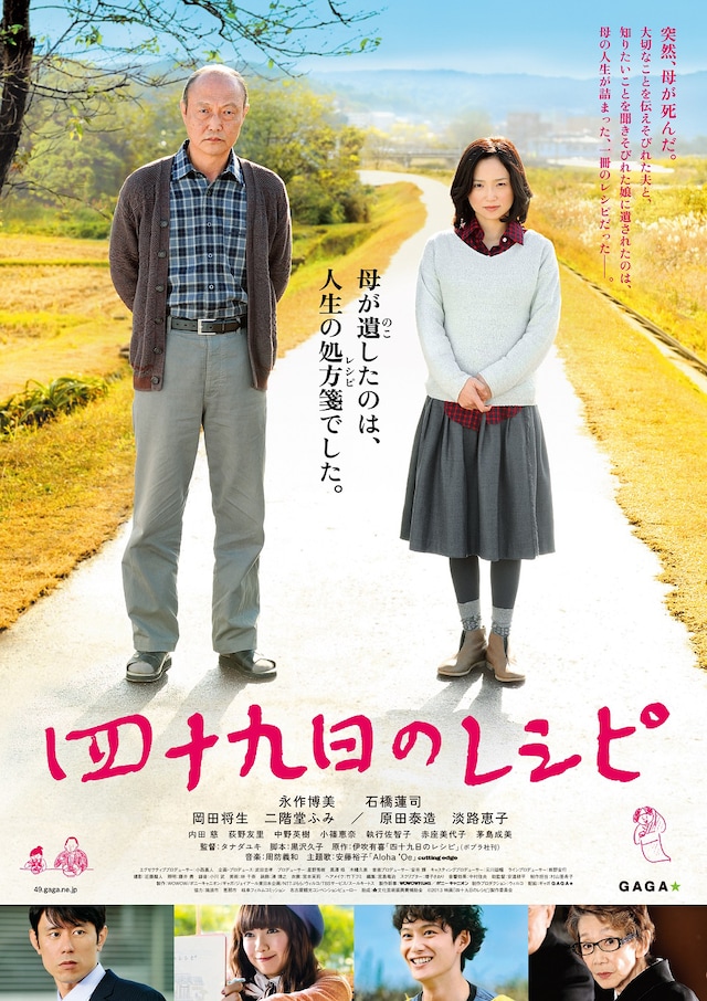 映画「四十九日のレシピ」ポスター画像 (c) 2013 映画「四十九日のレシピ」製作委員会