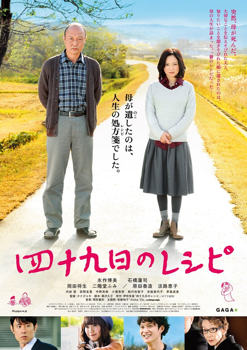 映画「四十九日のレシピ」ポスター画像 (c) 2013 映画「四十九日のレシピ」製作委員会