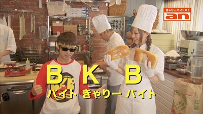 「きゃりーのパン屋さん いきなりBKB」編のきゃりーぱみゅぱみゅとバイク川崎バイクとの共演シーン。