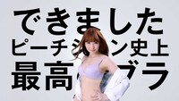 「ドリームブラ」CMのワンシーン。