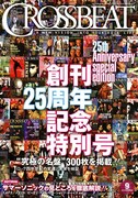 今年7月に発売された「CROSSBEAT」25周年記念特別号の表紙。