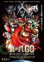 映画「鷹の爪GO～美しきエリエール消臭プラス～」ポスター