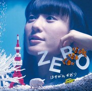 はせがわかおり「ZERO」ジャケット