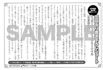 紀伊國屋書店で配布されるペーパーの裏面。