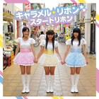 キャラメル☆リボン、Tパレ第1弾はSHiNTAプロデュース