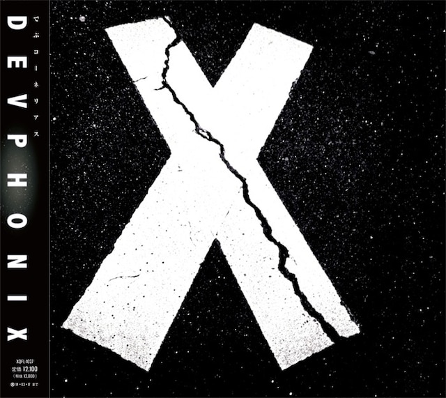 でぶコーネリアス「DEVPHONIX」ジャケット