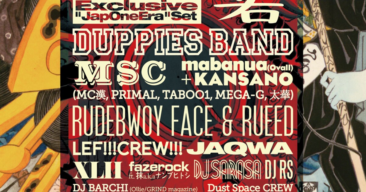 DJ BAKUリリパに般若、MSC、mabanuaら猛者集う - 音楽ナタリー