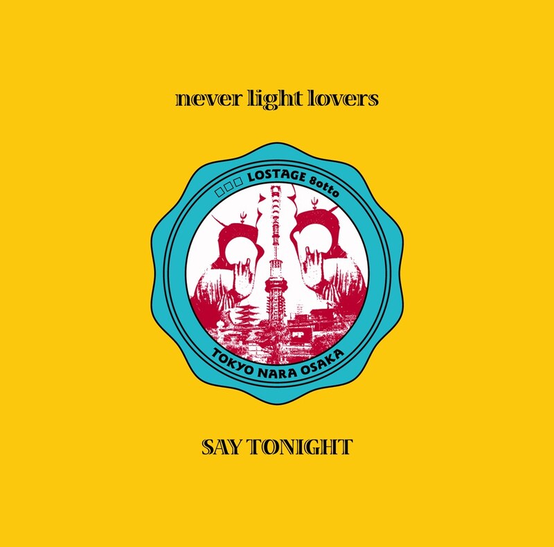 □□□×LOSTAGE×8otto「never light lovers / SAY TONIGHT」ジャケット