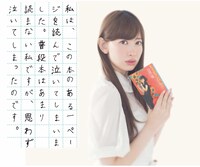 小嶋陽菜「私を知らないで」直筆感想文の一部抜粋。 (c)2013 SHUEISHA