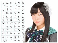 指原莉乃「白夜行」直筆感想文の一部抜粋。 (c)2013 SHUEISHA