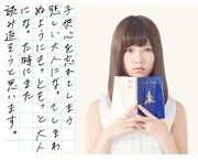 島崎遥香「星の王子様」直筆感想文の一部抜粋。 (c)2013 SHUEISHA