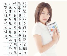 高橋みなみ「23分間の奇跡」直筆感想文の一部抜粋。 (c)2013 SHUEISHA