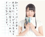 横山由依「桐島、部活やめるってよ」直筆感想文の一部抜粋。 (c)2013 SHUEISHA